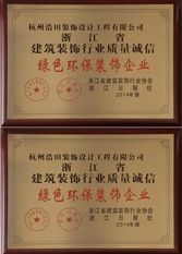 绿色环保装饰企业