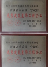 优秀建筑装饰工程企业